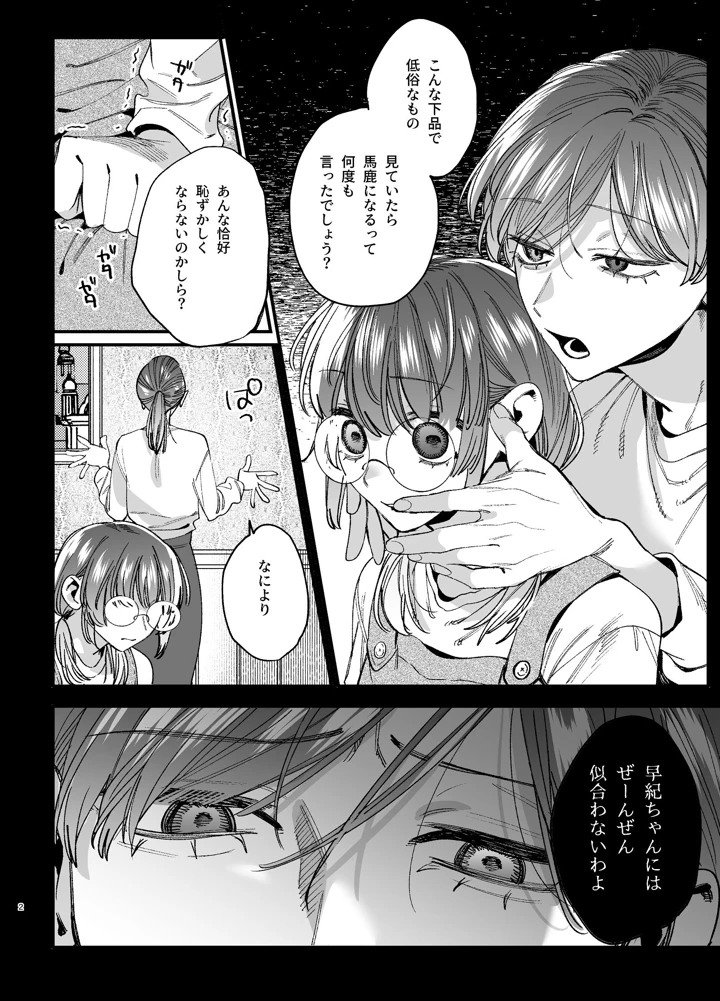 （同人誌）　［梅ねぎ大明神　（うめこっぺ）］　かわいそうなキミがいちばんカワイイ-沼系幼なじみルイくんの異常性癖えっち-　（オリジナル） 3ページ