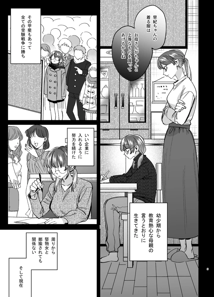（同人誌）　［梅ねぎ大明神　（うめこっぺ）］　かわいそうなキミがいちばんカワイイ-沼系幼なじみルイくんの異常性癖えっち-　（オリジナル） 4ページ