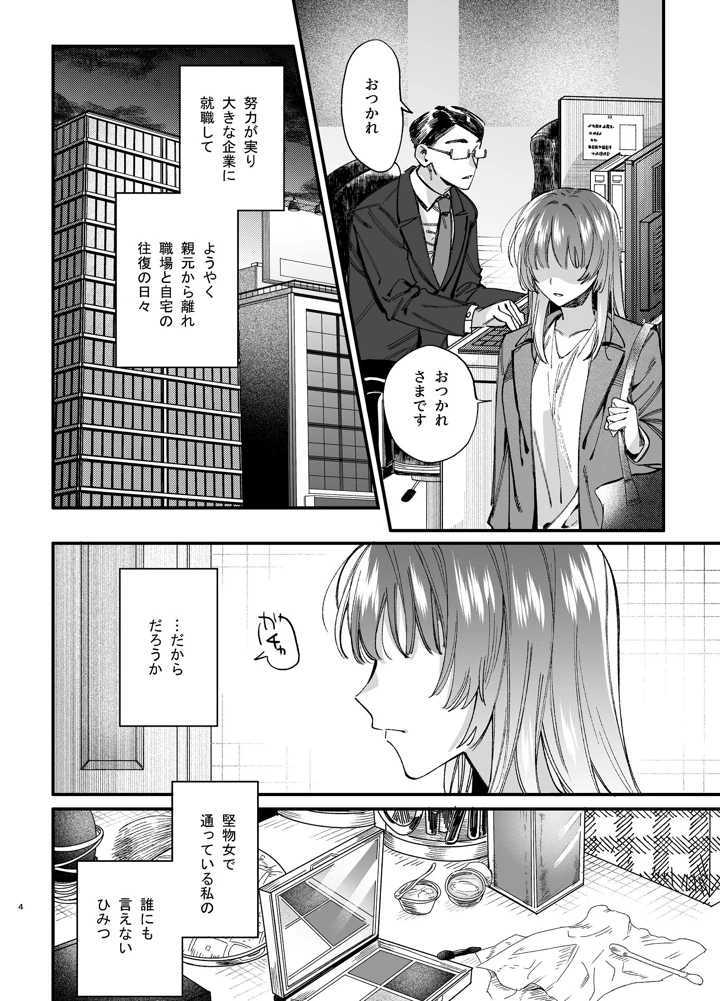 （同人誌）　［梅ねぎ大明神　（うめこっぺ）］　かわいそうなキミがいちばんカワイイ-沼系幼なじみルイくんの異常性癖えっち-　（オリジナル） 5ページ