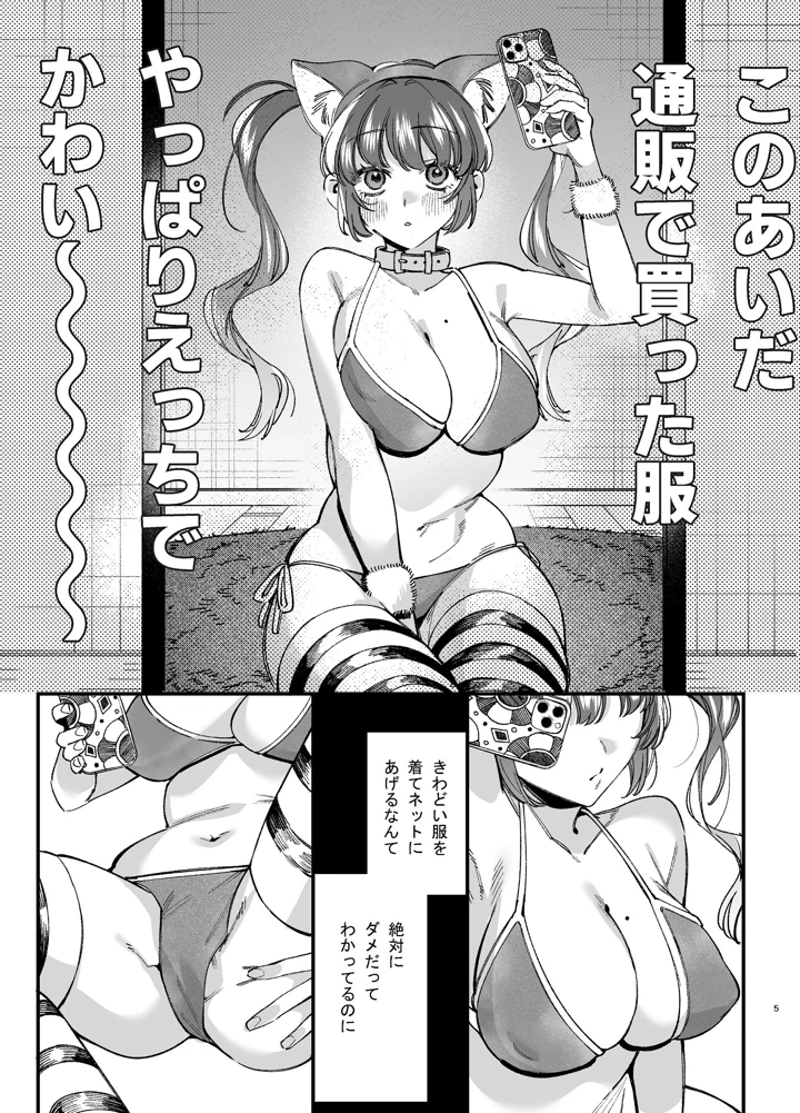 （同人誌）　［梅ねぎ大明神　（うめこっぺ）］　かわいそうなキミがいちばんカワイイ-沼系幼なじみルイくんの異常性癖えっち-　（オリジナル） 6ページ