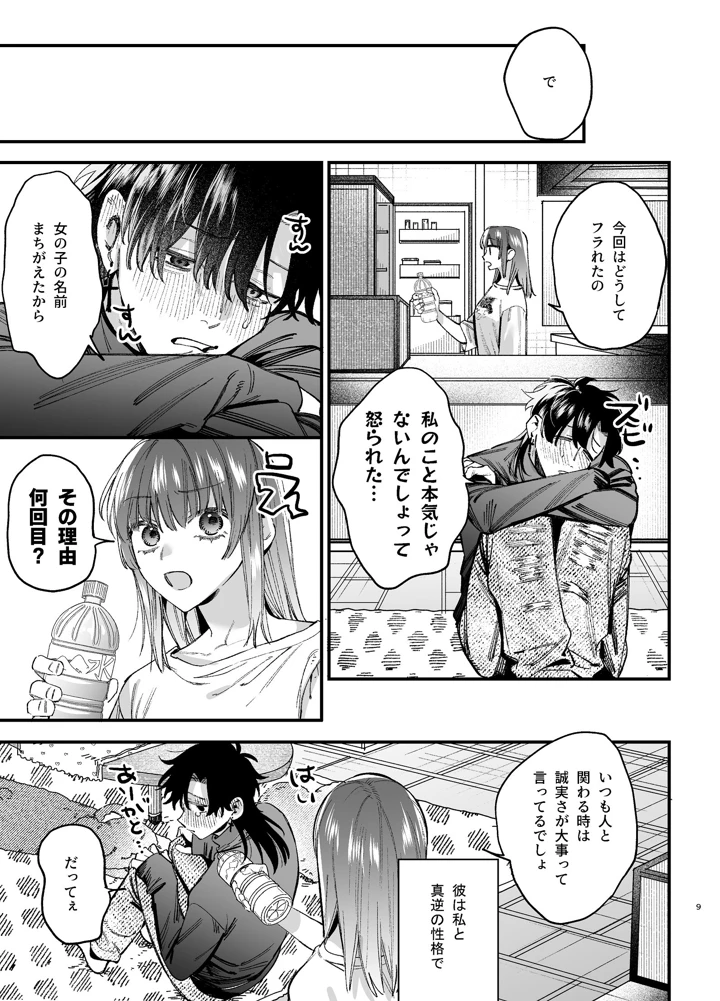 （同人誌）　［梅ねぎ大明神　（うめこっぺ）］　かわいそうなキミがいちばんカワイイ-沼系幼なじみルイくんの異常性癖えっち-　（オリジナル） 10ページ