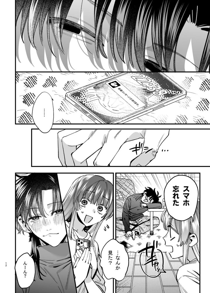 （同人誌）　［梅ねぎ大明神　（うめこっぺ）］　かわいそうなキミがいちばんカワイイ-沼系幼なじみルイくんの異常性癖えっち-　（オリジナル） 13ページ