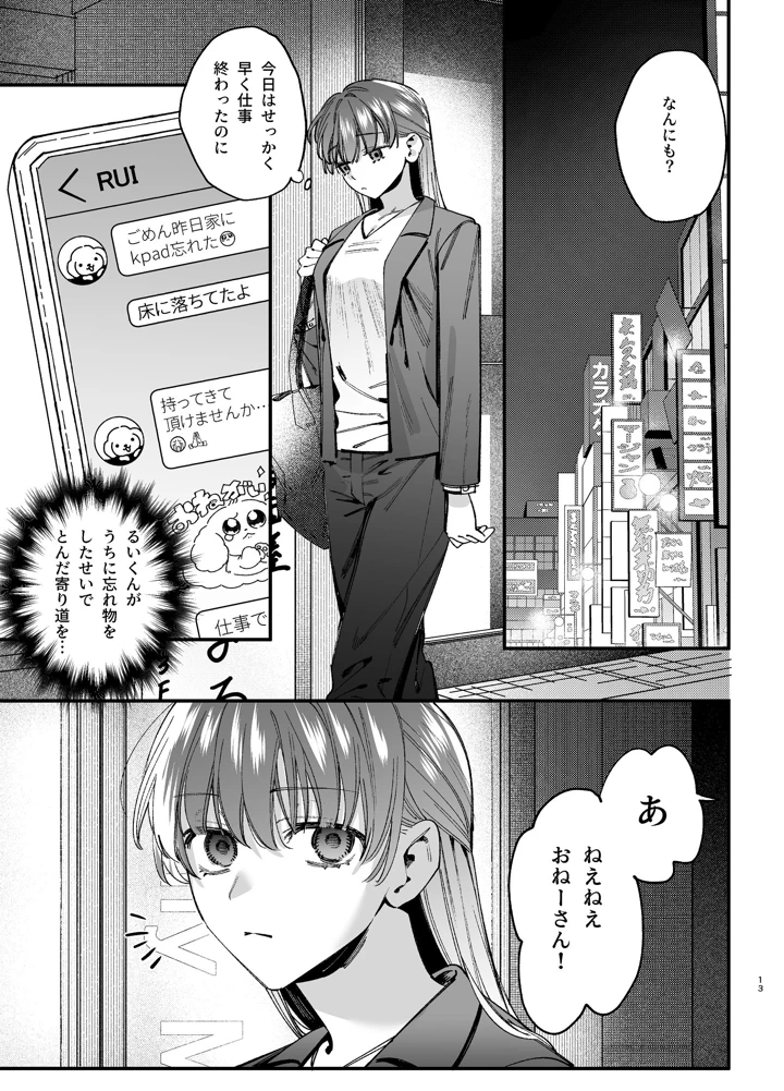 （同人誌）　［梅ねぎ大明神　（うめこっぺ）］　かわいそうなキミがいちばんカワイイ-沼系幼なじみルイくんの異常性癖えっち-　（オリジナル） 14ページ
