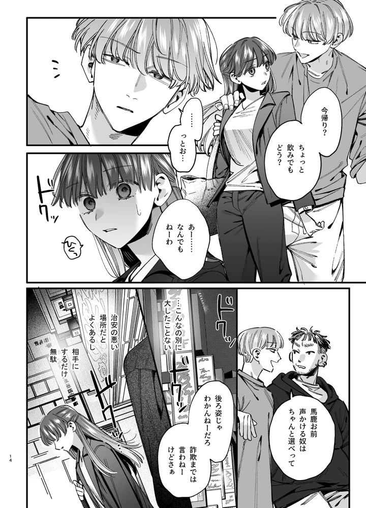 （同人誌）　［梅ねぎ大明神　（うめこっぺ）］　かわいそうなキミがいちばんカワイイ-沼系幼なじみルイくんの異常性癖えっち-　（オリジナル） 15ページ