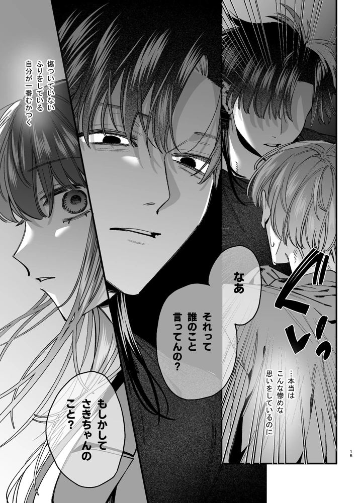 （同人誌）　［梅ねぎ大明神　（うめこっぺ）］　かわいそうなキミがいちばんカワイイ-沼系幼なじみルイくんの異常性癖えっち-　（オリジナル） 16ページ