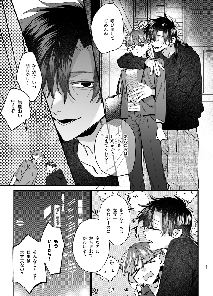 （同人誌）　［梅ねぎ大明神　（うめこっぺ）］　かわいそうなキミがいちばんカワイイ-沼系幼なじみルイくんの異常性癖えっち-　（オリジナル） 18ページ