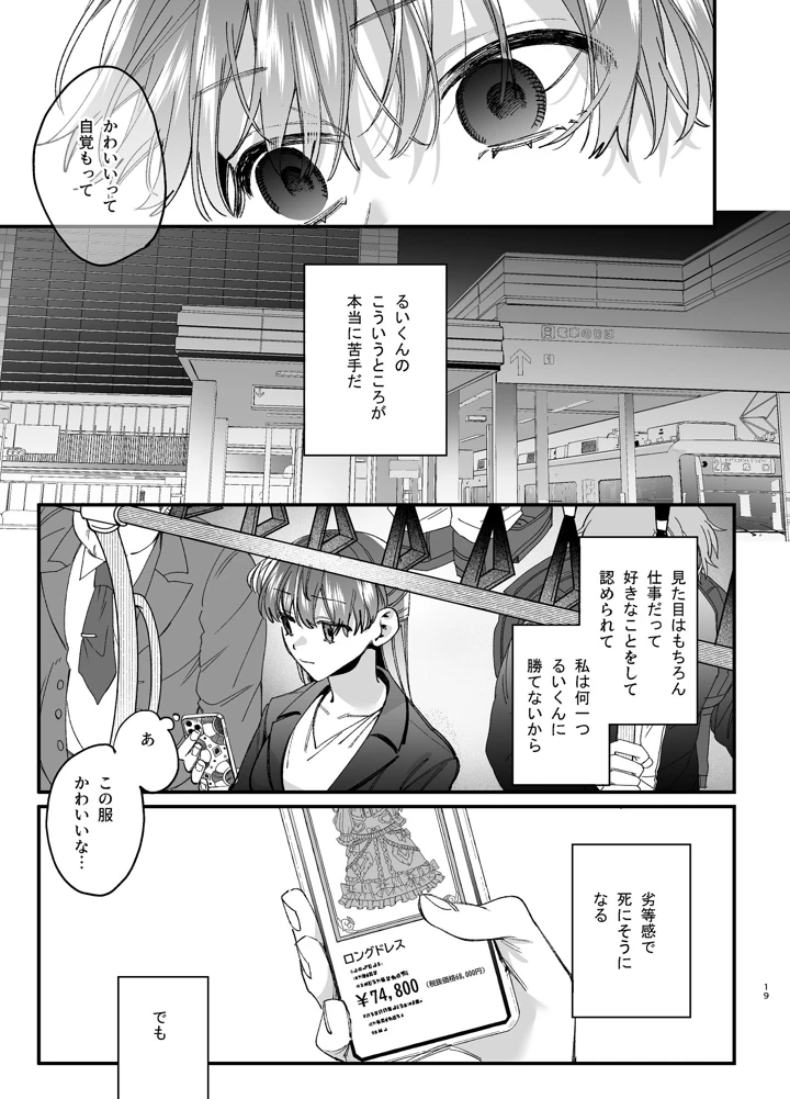 （同人誌）　［梅ねぎ大明神　（うめこっぺ）］　かわいそうなキミがいちばんカワイイ-沼系幼なじみルイくんの異常性癖えっち-　（オリジナル） 20ページ