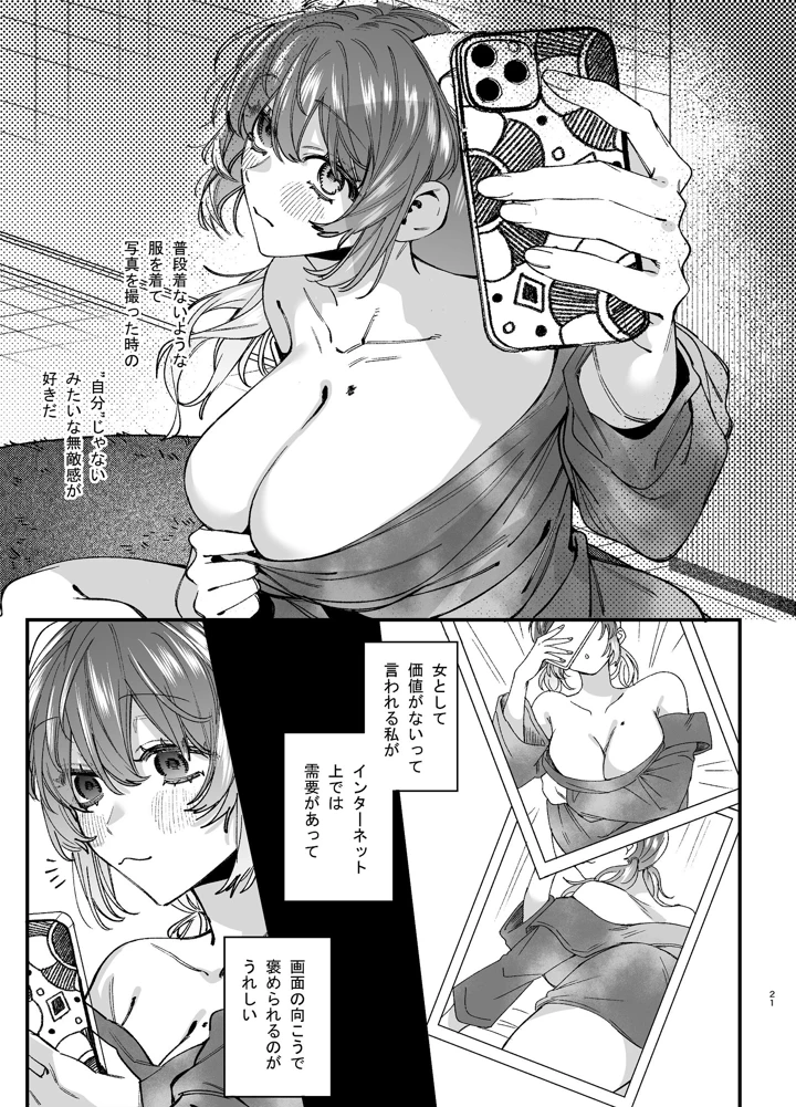 （同人誌）　［梅ねぎ大明神　（うめこっぺ）］　かわいそうなキミがいちばんカワイイ-沼系幼なじみルイくんの異常性癖えっち-　（オリジナル） 22ページ