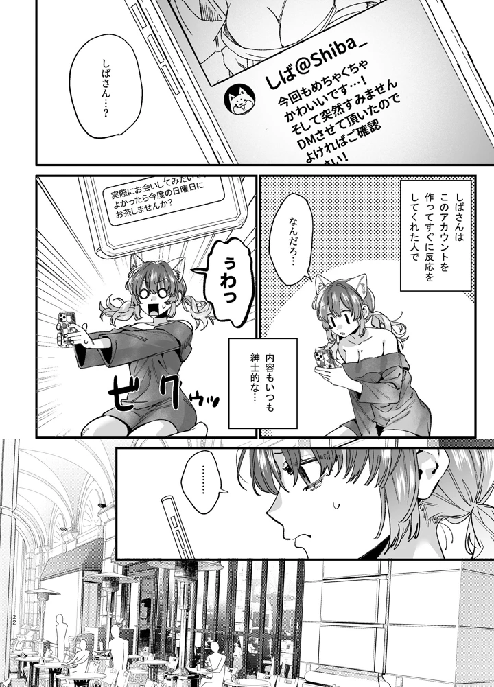 （同人誌）　［梅ねぎ大明神　（うめこっぺ）］　かわいそうなキミがいちばんカワイイ-沼系幼なじみルイくんの異常性癖えっち-　（オリジナル） 23ページ