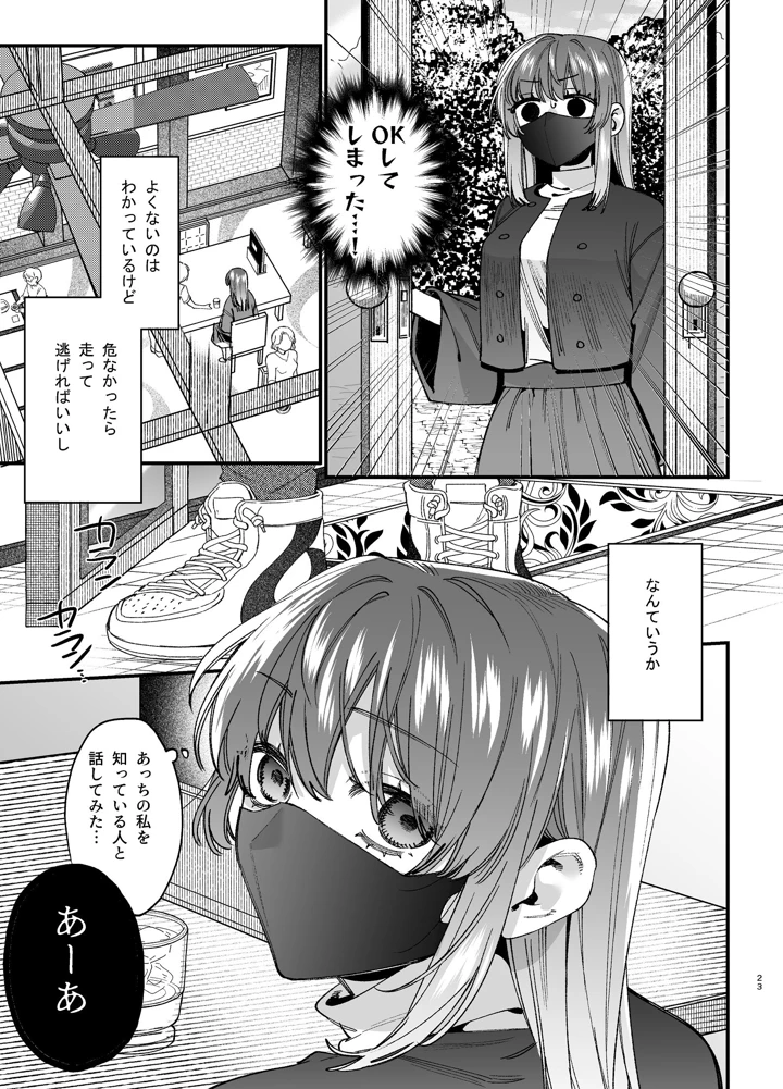 （同人誌）　［梅ねぎ大明神　（うめこっぺ）］　かわいそうなキミがいちばんカワイイ-沼系幼なじみルイくんの異常性癖えっち-　（オリジナル） 24ページ