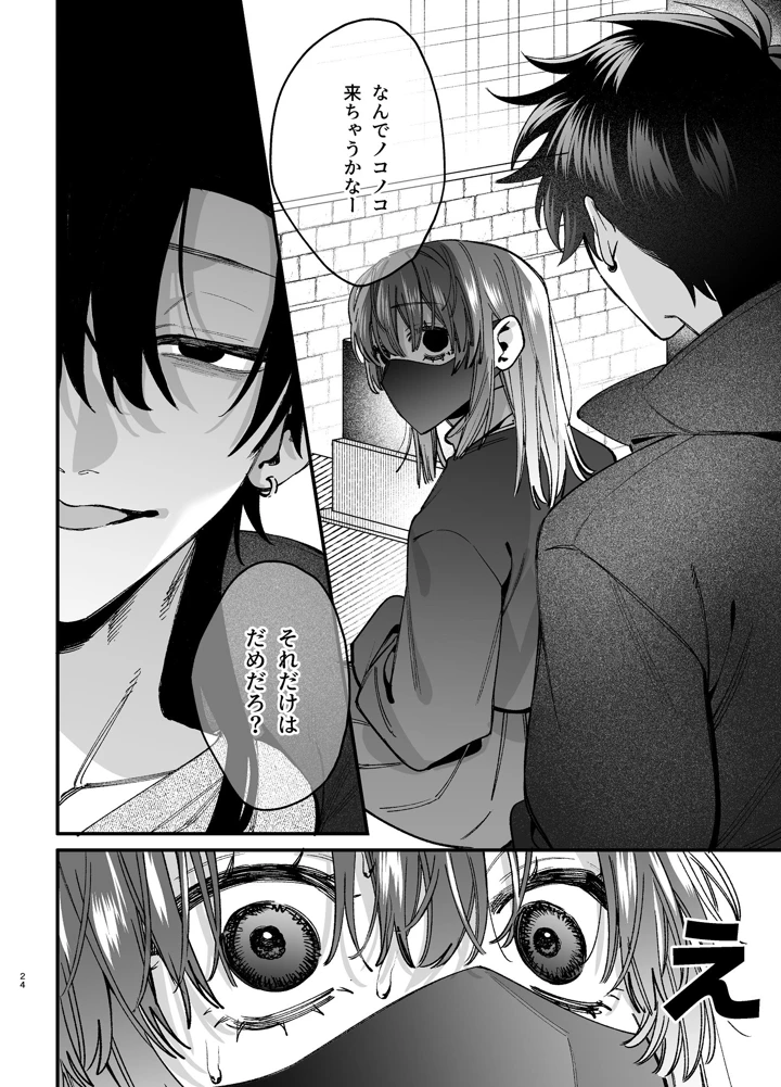 （同人誌）　［梅ねぎ大明神　（うめこっぺ）］　かわいそうなキミがいちばんカワイイ-沼系幼なじみルイくんの異常性癖えっち-　（オリジナル） 25ページ