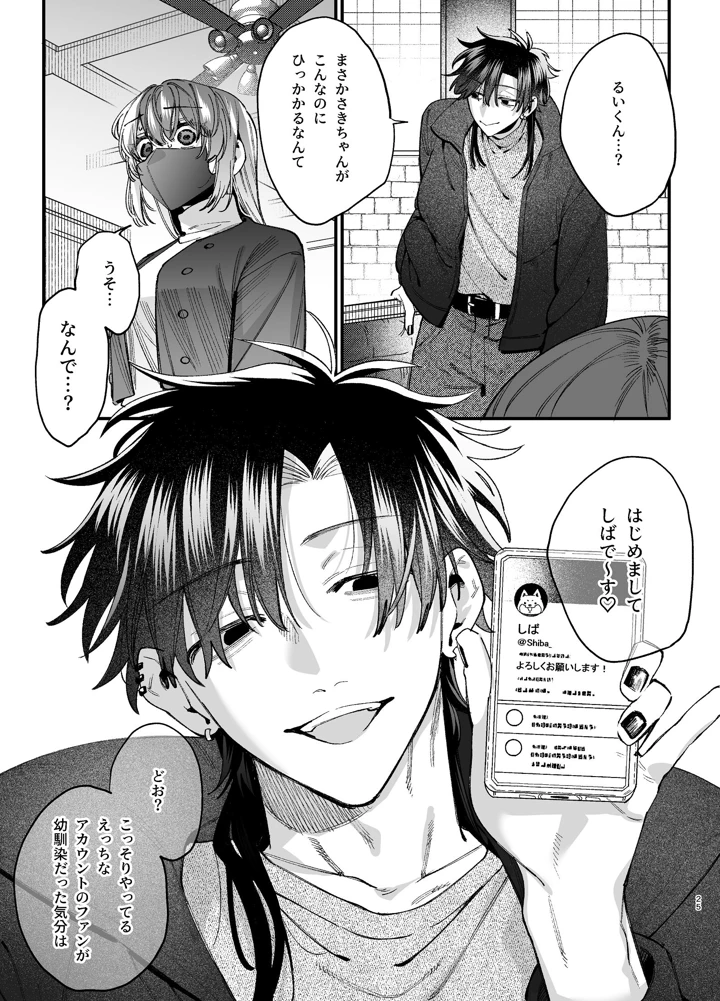（同人誌）　［梅ねぎ大明神　（うめこっぺ）］　かわいそうなキミがいちばんカワイイ-沼系幼なじみルイくんの異常性癖えっち-　（オリジナル） 26ページ
