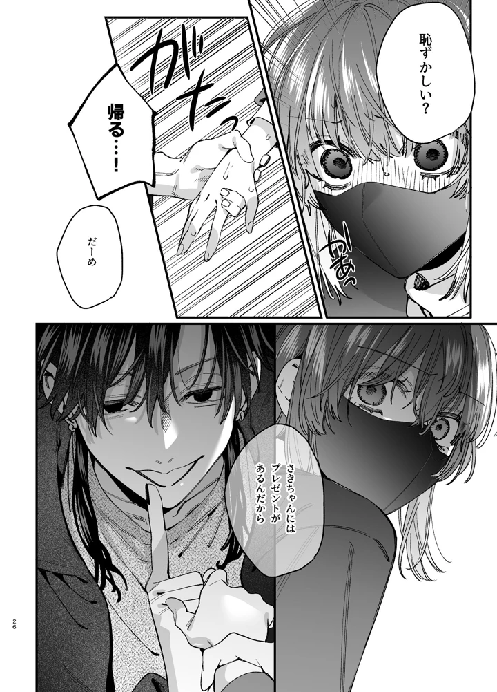 （同人誌）　［梅ねぎ大明神　（うめこっぺ）］　かわいそうなキミがいちばんカワイイ-沼系幼なじみルイくんの異常性癖えっち-　（オリジナル） 27ページ