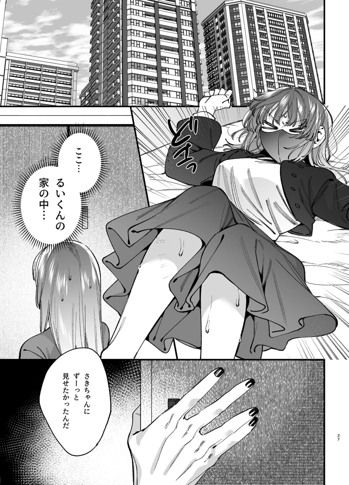 （同人誌）　［梅ねぎ大明神　（うめこっぺ）］　かわいそうなキミがいちばんカワイイ-沼系幼なじみルイくんの異常性癖えっち-　（オリジナル） 28ページ