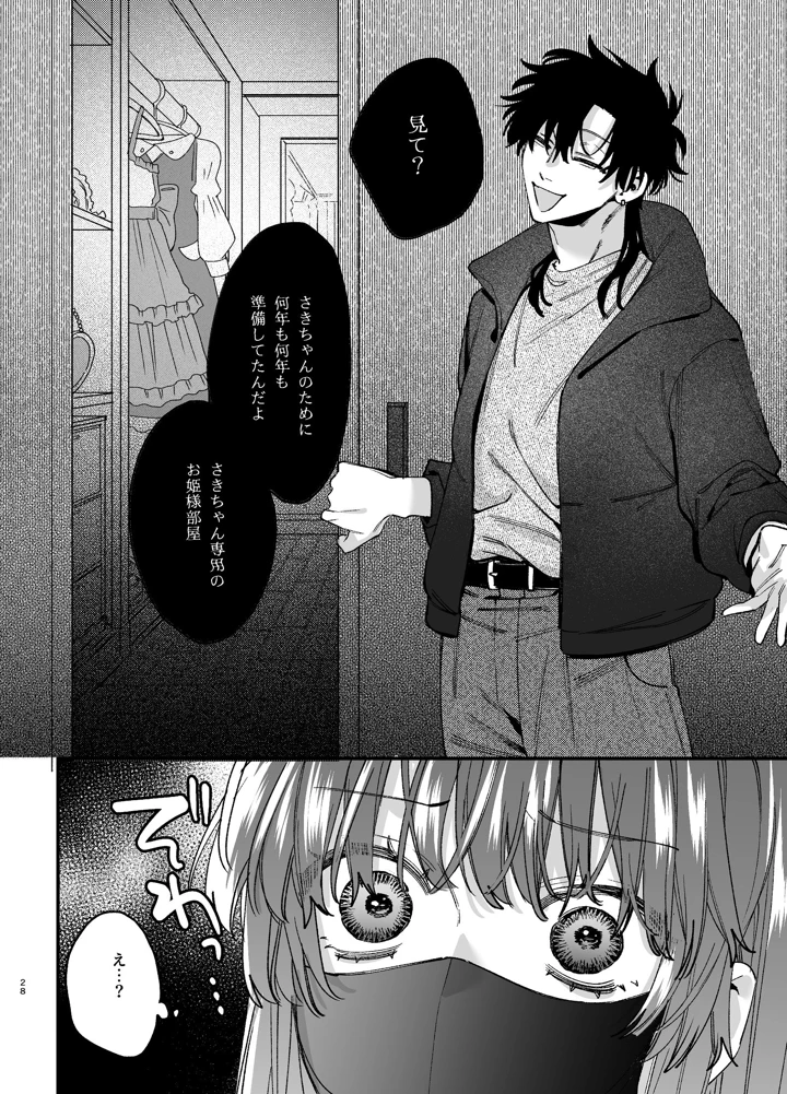 （同人誌）　［梅ねぎ大明神　（うめこっぺ）］　かわいそうなキミがいちばんカワイイ-沼系幼なじみルイくんの異常性癖えっち-　（オリジナル） 29ページ