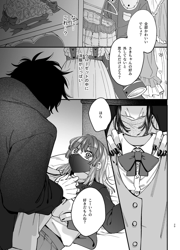 （同人誌）　［梅ねぎ大明神　（うめこっぺ）］　かわいそうなキミがいちばんカワイイ-沼系幼なじみルイくんの異常性癖えっち-　（オリジナル） 30ページ