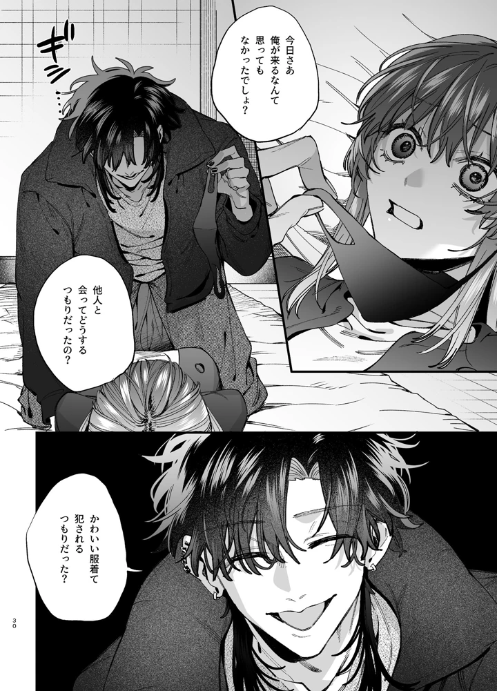 （同人誌）　［梅ねぎ大明神　（うめこっぺ）］　かわいそうなキミがいちばんカワイイ-沼系幼なじみルイくんの異常性癖えっち-　（オリジナル） 31ページ