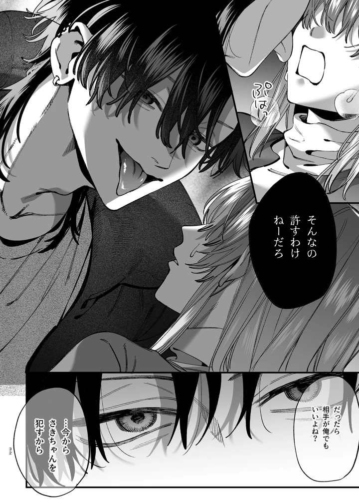 （同人誌）　［梅ねぎ大明神　（うめこっぺ）］　かわいそうなキミがいちばんカワイイ-沼系幼なじみルイくんの異常性癖えっち-　（オリジナル） 33ページ