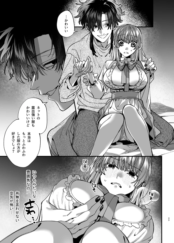 （同人誌）　［梅ねぎ大明神　（うめこっぺ）］　かわいそうなキミがいちばんカワイイ-沼系幼なじみルイくんの異常性癖えっち-　（オリジナル） 34ページ