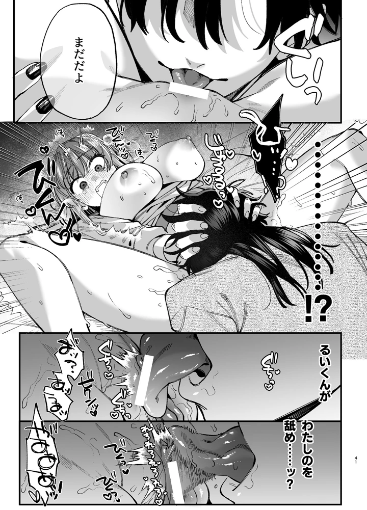 （同人誌）　［梅ねぎ大明神　（うめこっぺ）］　かわいそうなキミがいちばんカワイイ-沼系幼なじみルイくんの異常性癖えっち-　（オリジナル） 42ページ