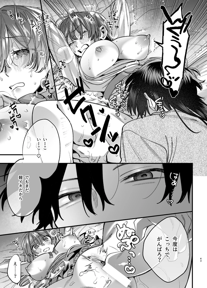 （同人誌）　［梅ねぎ大明神　（うめこっぺ）］　かわいそうなキミがいちばんカワイイ-沼系幼なじみルイくんの異常性癖えっち-　（オリジナル） 44ページ