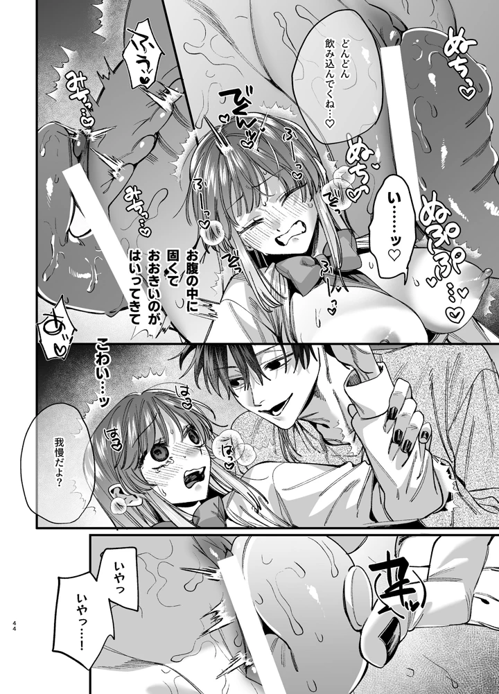（同人誌）　［梅ねぎ大明神　（うめこっぺ）］　かわいそうなキミがいちばんカワイイ-沼系幼なじみルイくんの異常性癖えっち-　（オリジナル） 45ページ
