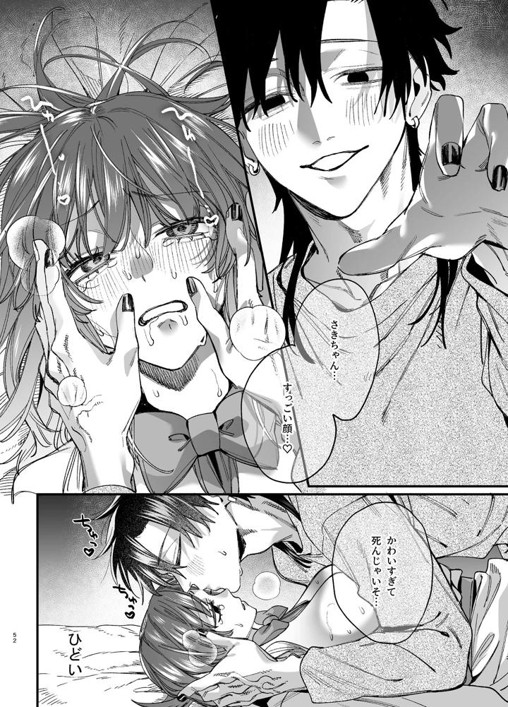 （同人誌）　［梅ねぎ大明神　（うめこっぺ）］　かわいそうなキミがいちばんカワイイ-沼系幼なじみルイくんの異常性癖えっち-　（オリジナル） 53ページ
