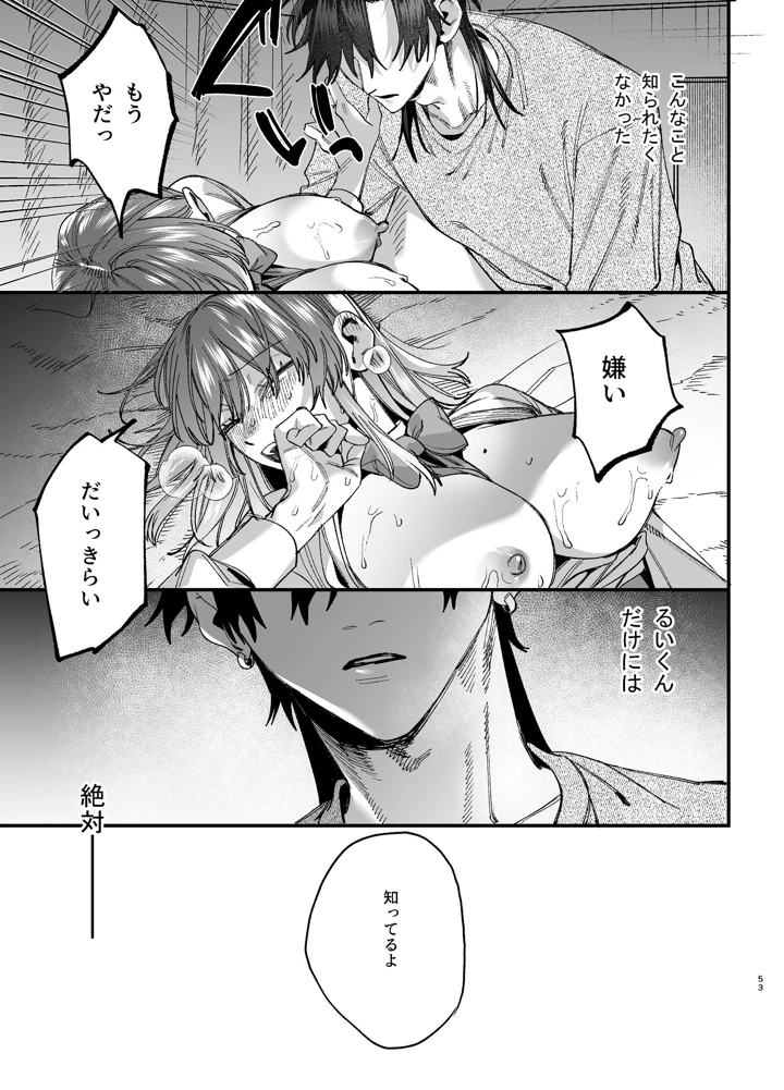 （同人誌）　［梅ねぎ大明神　（うめこっぺ）］　かわいそうなキミがいちばんカワイイ-沼系幼なじみルイくんの異常性癖えっち-　（オリジナル） 54ページ
