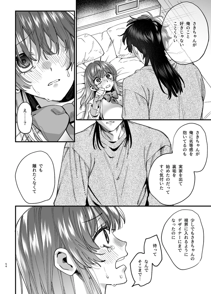 （同人誌）　［梅ねぎ大明神　（うめこっぺ）］　かわいそうなキミがいちばんカワイイ-沼系幼なじみルイくんの異常性癖えっち-　（オリジナル） 55ページ