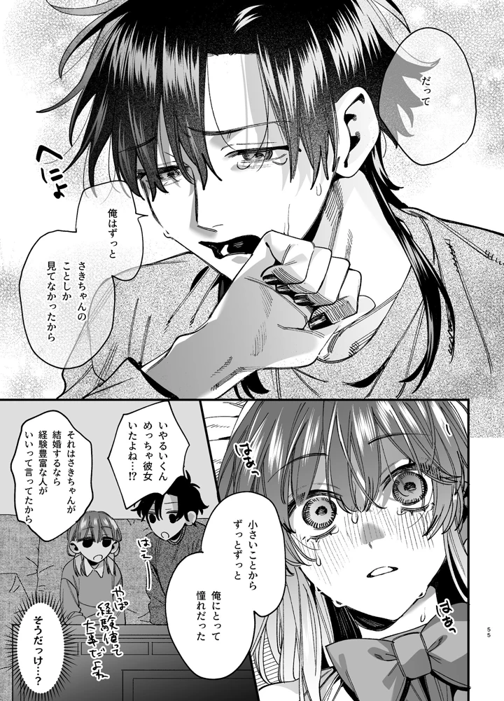 （同人誌）　［梅ねぎ大明神　（うめこっぺ）］　かわいそうなキミがいちばんカワイイ-沼系幼なじみルイくんの異常性癖えっち-　（オリジナル） 56ページ