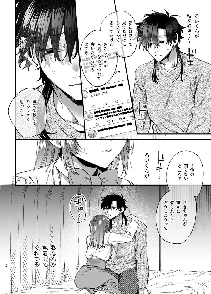 （同人誌）　［梅ねぎ大明神　（うめこっぺ）］　かわいそうなキミがいちばんカワイイ-沼系幼なじみルイくんの異常性癖えっち-　（オリジナル） 57ページ