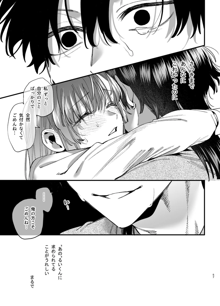 （同人誌）　［梅ねぎ大明神　（うめこっぺ）］　かわいそうなキミがいちばんカワイイ-沼系幼なじみルイくんの異常性癖えっち-　（オリジナル） 58ページ