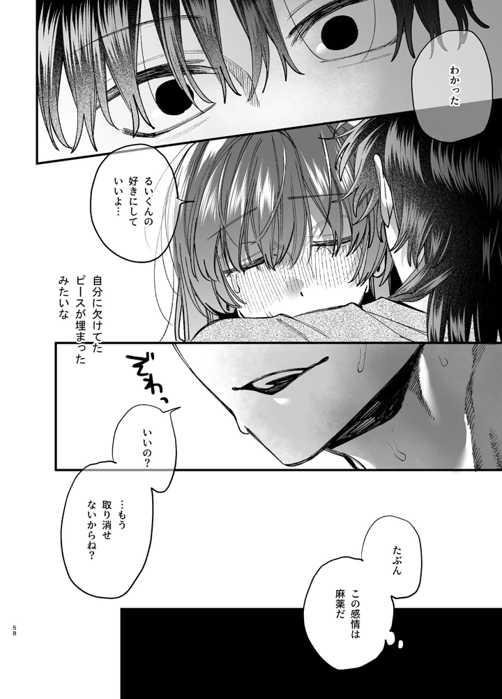 （同人誌）　［梅ねぎ大明神　（うめこっぺ）］　かわいそうなキミがいちばんカワイイ-沼系幼なじみルイくんの異常性癖えっち-　（オリジナル） 59ページ