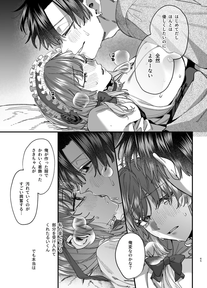（同人誌）　［梅ねぎ大明神　（うめこっぺ）］　かわいそうなキミがいちばんカワイイ-沼系幼なじみルイくんの異常性癖えっち-　（オリジナル） 66ページ