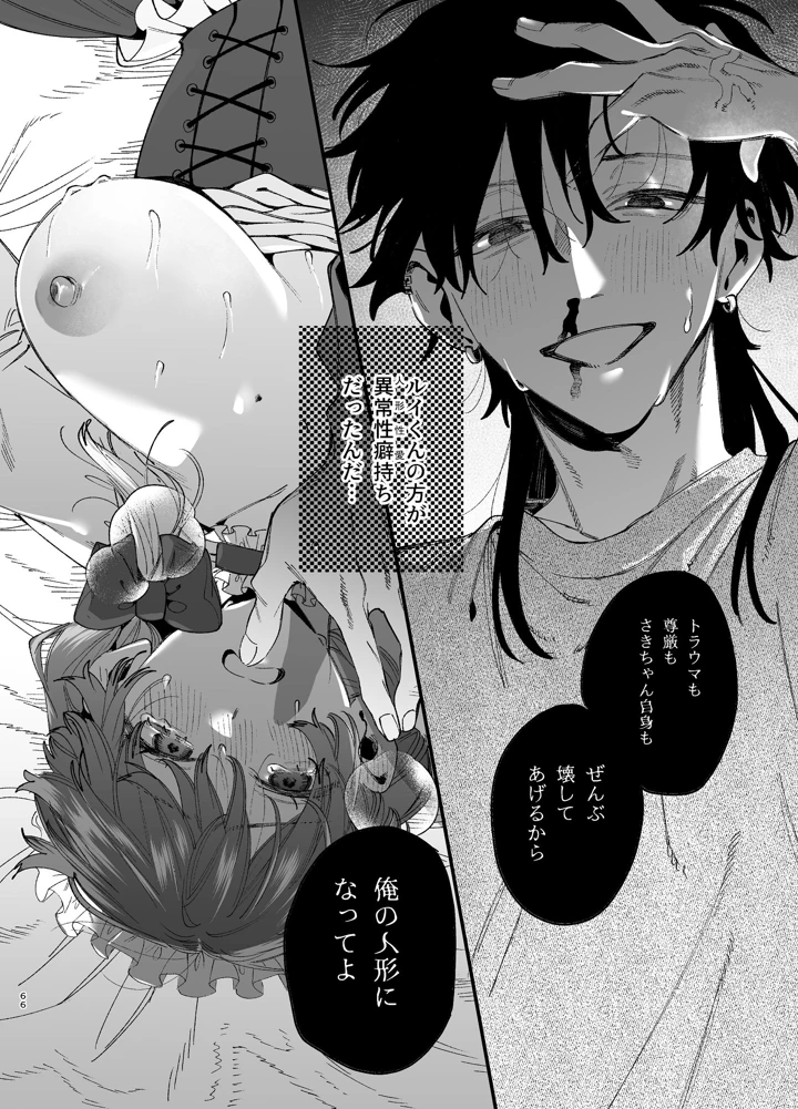 （同人誌）　［梅ねぎ大明神　（うめこっぺ）］　かわいそうなキミがいちばんカワイイ-沼系幼なじみルイくんの異常性癖えっち-　（オリジナル） 67ページ
