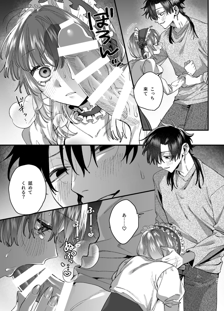 （同人誌）　［梅ねぎ大明神　（うめこっぺ）］　かわいそうなキミがいちばんカワイイ-沼系幼なじみルイくんの異常性癖えっち-　（オリジナル） 68ページ