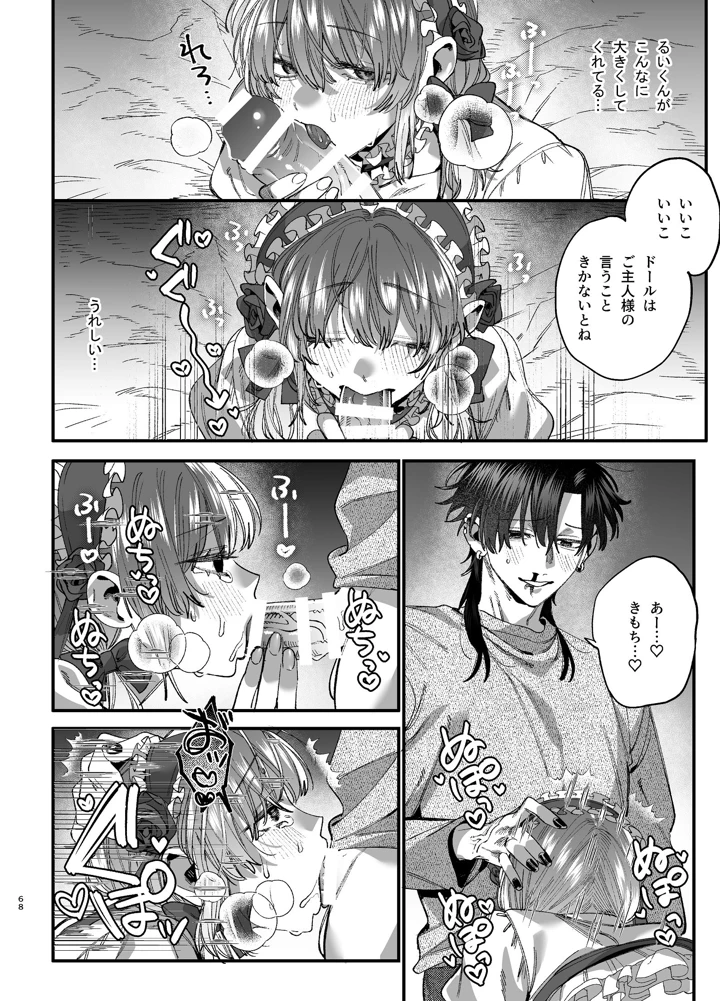 （同人誌）　［梅ねぎ大明神　（うめこっぺ）］　かわいそうなキミがいちばんカワイイ-沼系幼なじみルイくんの異常性癖えっち-　（オリジナル） 69ページ