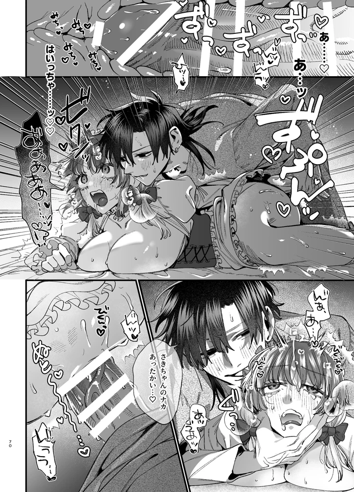 （同人誌）　［梅ねぎ大明神　（うめこっぺ）］　かわいそうなキミがいちばんカワイイ-沼系幼なじみルイくんの異常性癖えっち-　（オリジナル） 71ページ