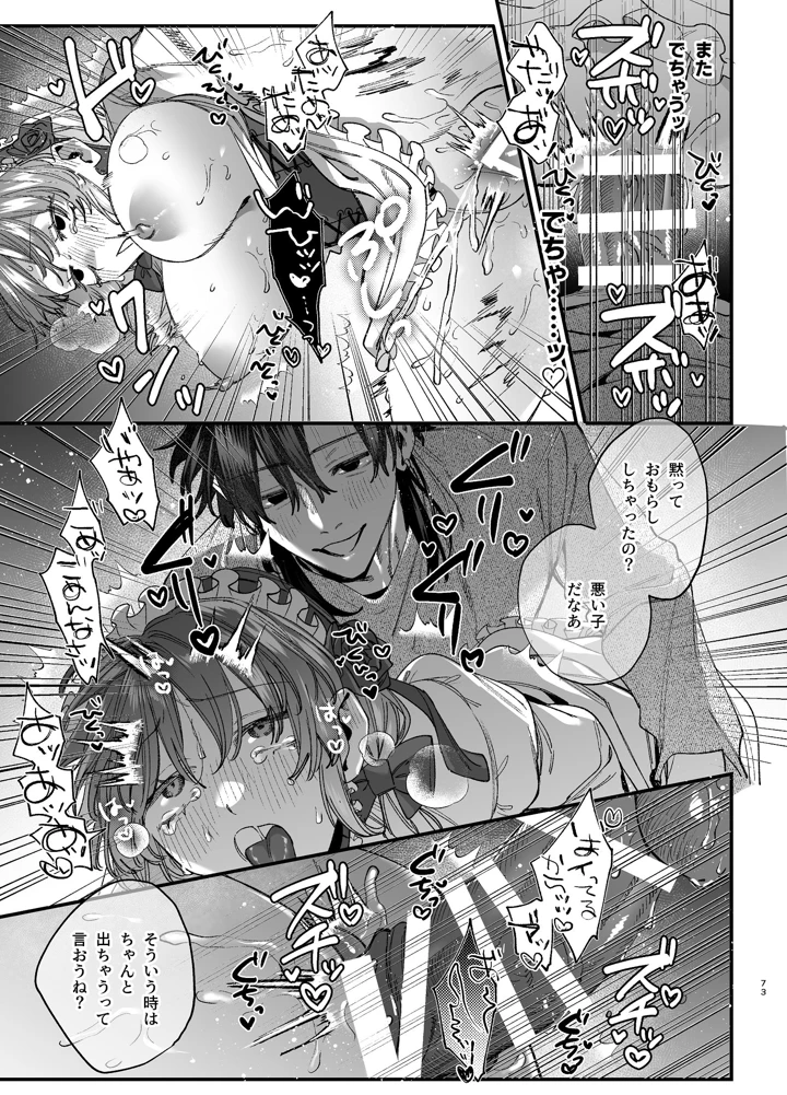 （同人誌）　［梅ねぎ大明神　（うめこっぺ）］　かわいそうなキミがいちばんカワイイ-沼系幼なじみルイくんの異常性癖えっち-　（オリジナル） 74ページ