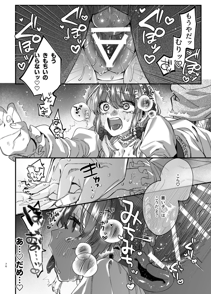 （同人誌）　［梅ねぎ大明神　（うめこっぺ）］　かわいそうなキミがいちばんカワイイ-沼系幼なじみルイくんの異常性癖えっち-　（オリジナル） 77ページ