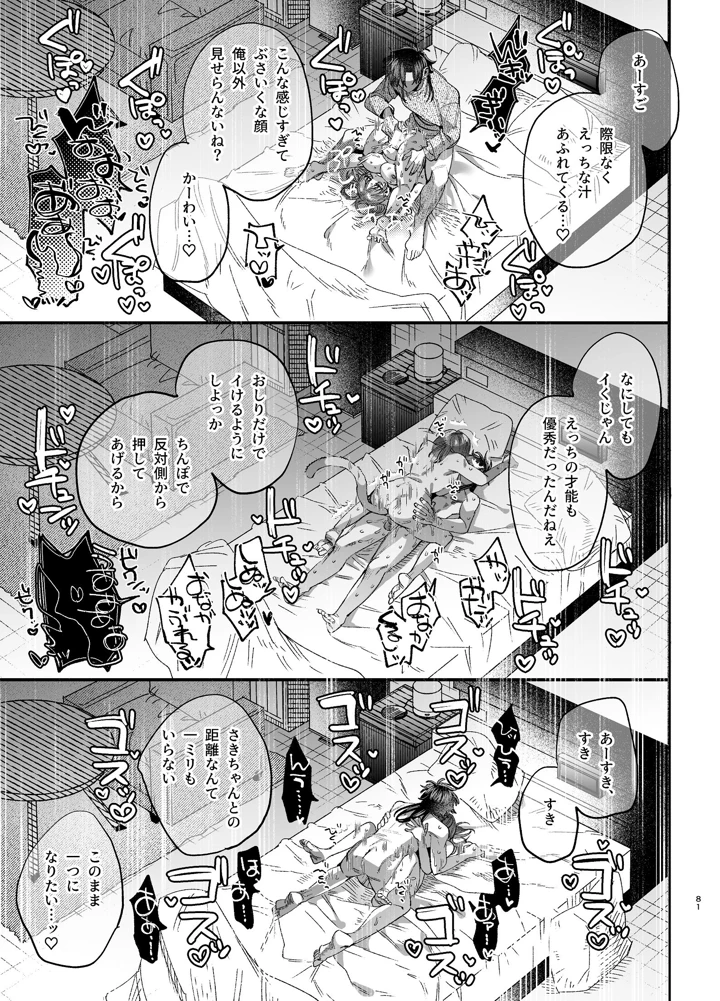 （同人誌）　［梅ねぎ大明神　（うめこっぺ）］　かわいそうなキミがいちばんカワイイ-沼系幼なじみルイくんの異常性癖えっち-　（オリジナル） 82ページ