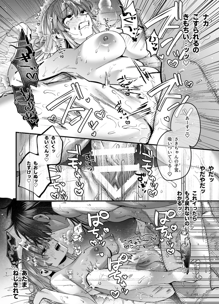 （同人誌）　［梅ねぎ大明神　（うめこっぺ）］　かわいそうなキミがいちばんカワイイ-沼系幼なじみルイくんの異常性癖えっち-　（オリジナル） 91ページ