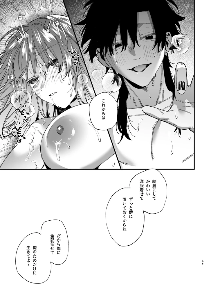 （同人誌）　［梅ねぎ大明神　（うめこっぺ）］　かわいそうなキミがいちばんカワイイ-沼系幼なじみルイくんの異常性癖えっち-　（オリジナル） 96ページ