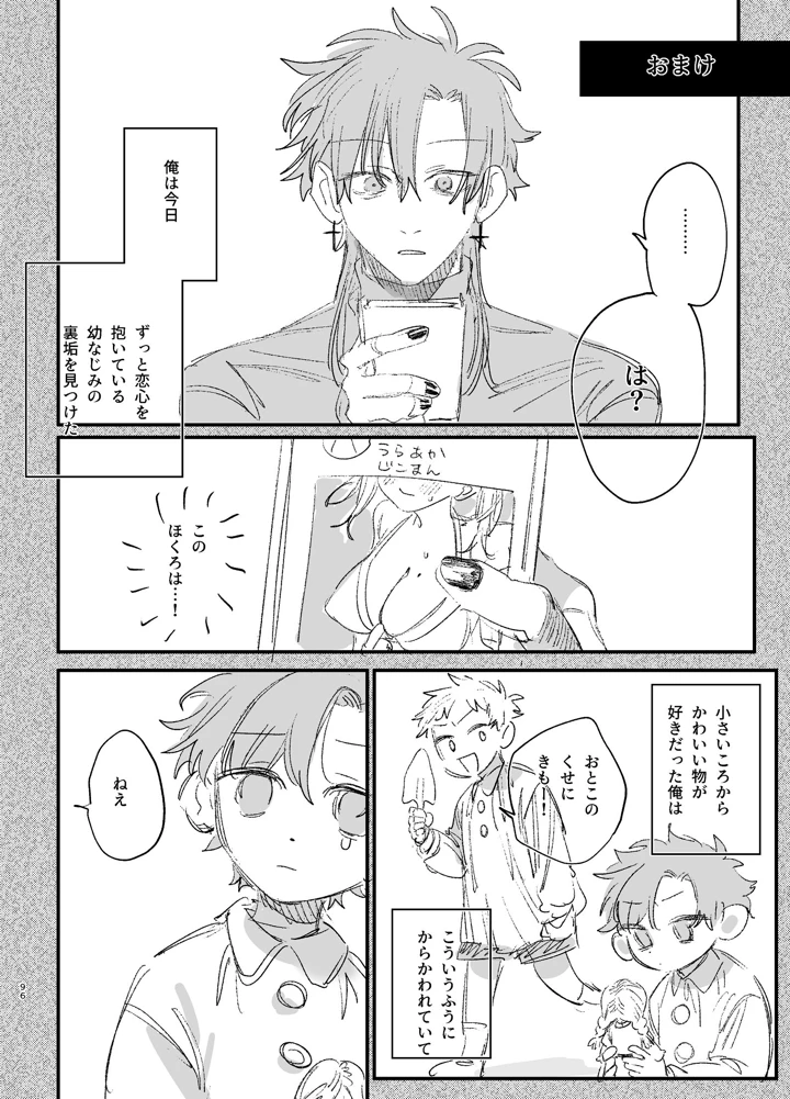 （同人誌）　［梅ねぎ大明神　（うめこっぺ）］　かわいそうなキミがいちばんカワイイ-沼系幼なじみルイくんの異常性癖えっち-　（オリジナル） 97ページ