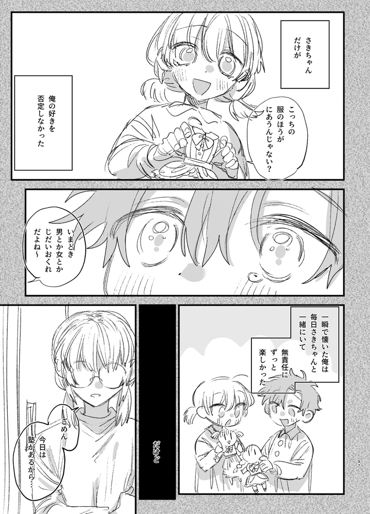 （同人誌）　［梅ねぎ大明神　（うめこっぺ）］　かわいそうなキミがいちばんカワイイ-沼系幼なじみルイくんの異常性癖えっち-　（オリジナル） 98ページ