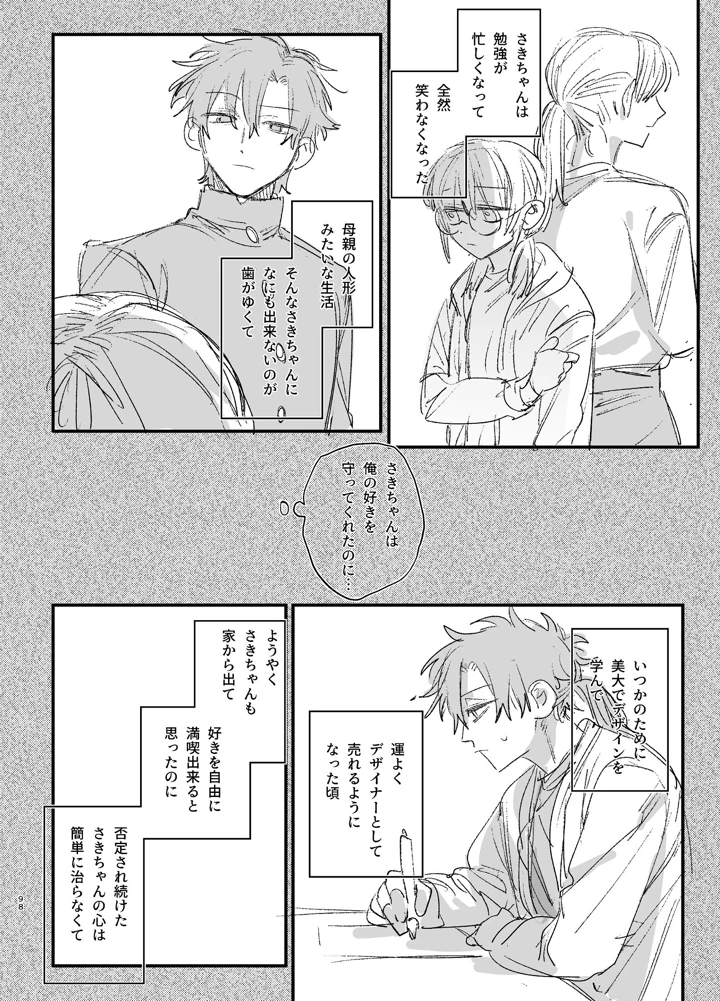 （同人誌）　［梅ねぎ大明神　（うめこっぺ）］　かわいそうなキミがいちばんカワイイ-沼系幼なじみルイくんの異常性癖えっち-　（オリジナル） 99ページ
