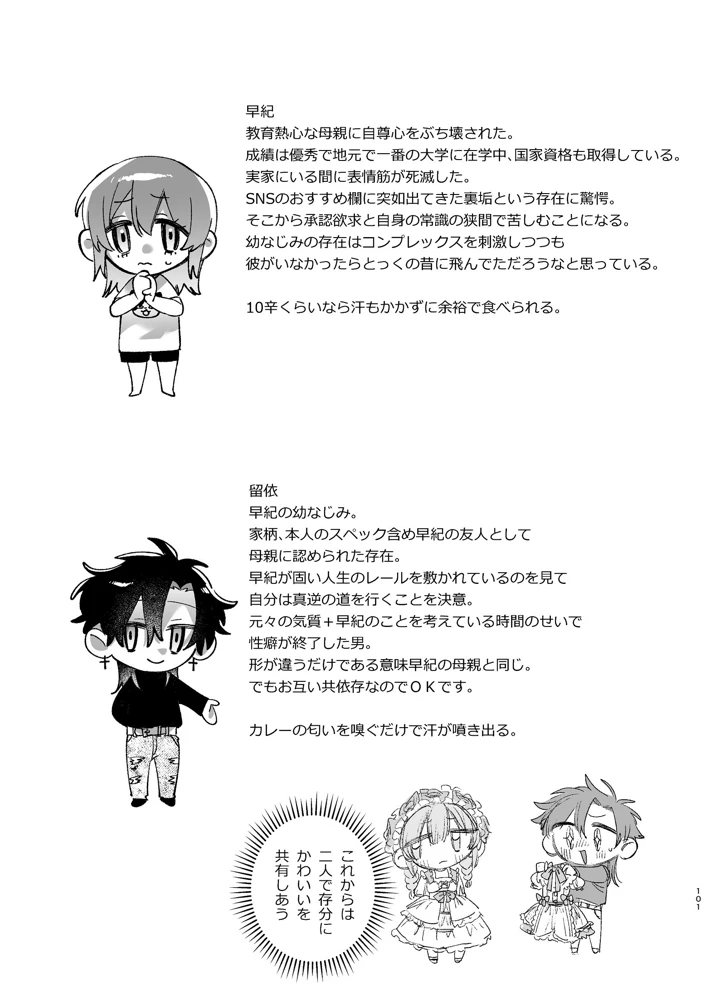 （同人誌）　［梅ねぎ大明神　（うめこっぺ）］　かわいそうなキミがいちばんカワイイ-沼系幼なじみルイくんの異常性癖えっち-　（オリジナル） 102ページ