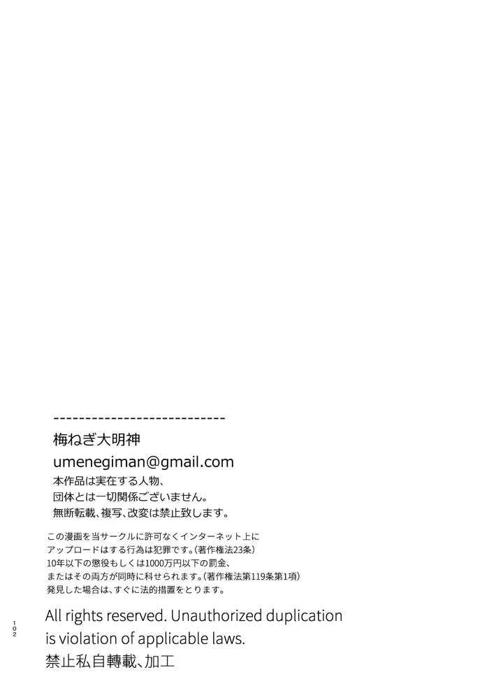 （同人誌）　［梅ねぎ大明神　（うめこっぺ）］　かわいそうなキミがいちばんカワイイ-沼系幼なじみルイくんの異常性癖えっち-　（オリジナル） 103ページ