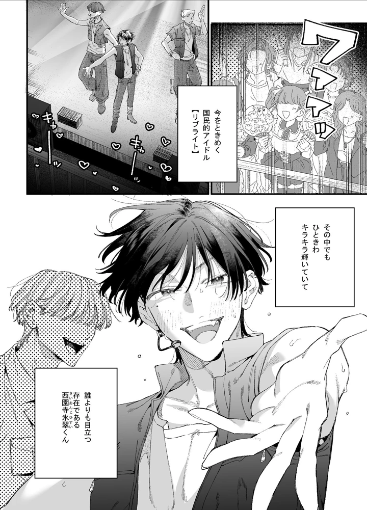 （同人誌）　［梅ねぎ大明神　（うめこっぺ）］　#崇拝型病み系アイドル翠くん　（オリジナル） 4ページ