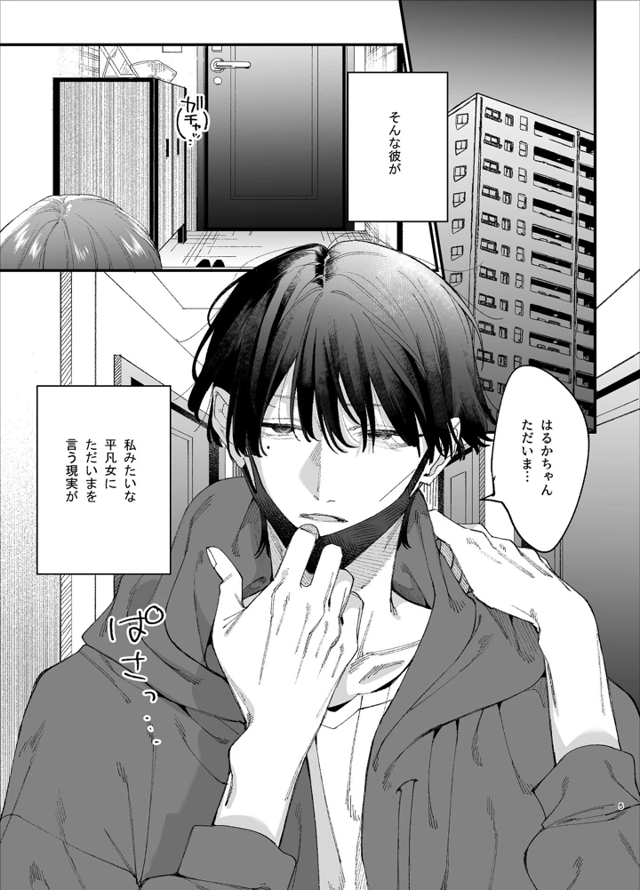 （同人誌）　［梅ねぎ大明神　（うめこっぺ）］　#崇拝型病み系アイドル翠くん　（オリジナル） 5ページ